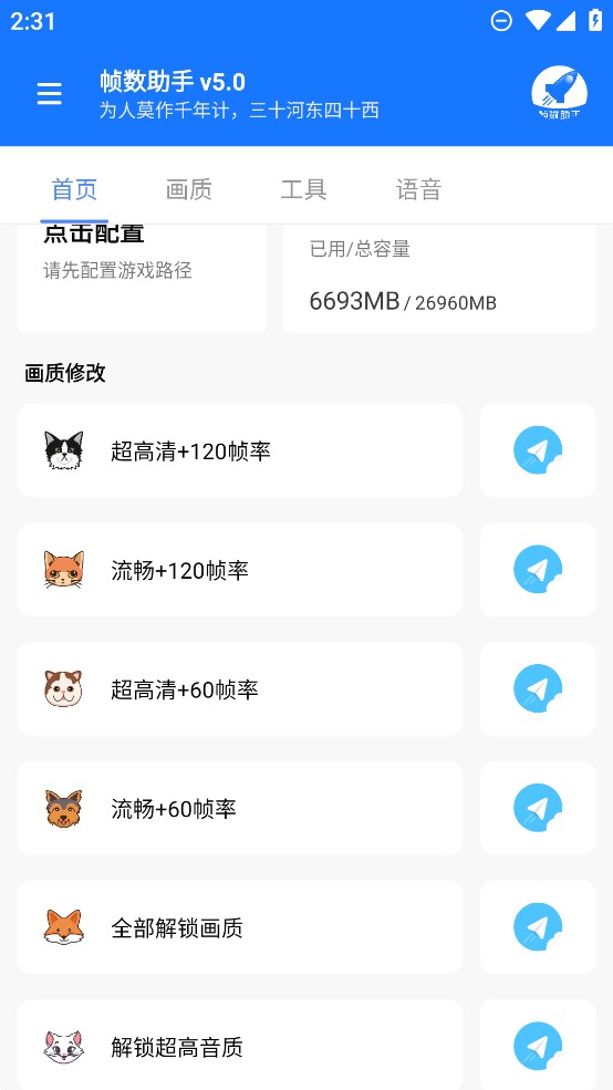 zszs.por帧数助手使用界面