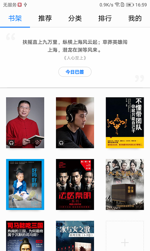华为阅读app阅读设置界面