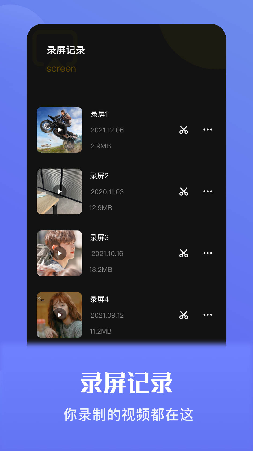流光录屏操作界面