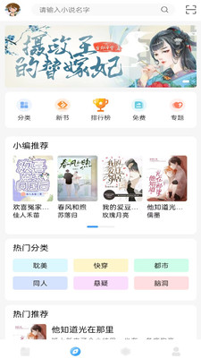 耽梦小说书架界面