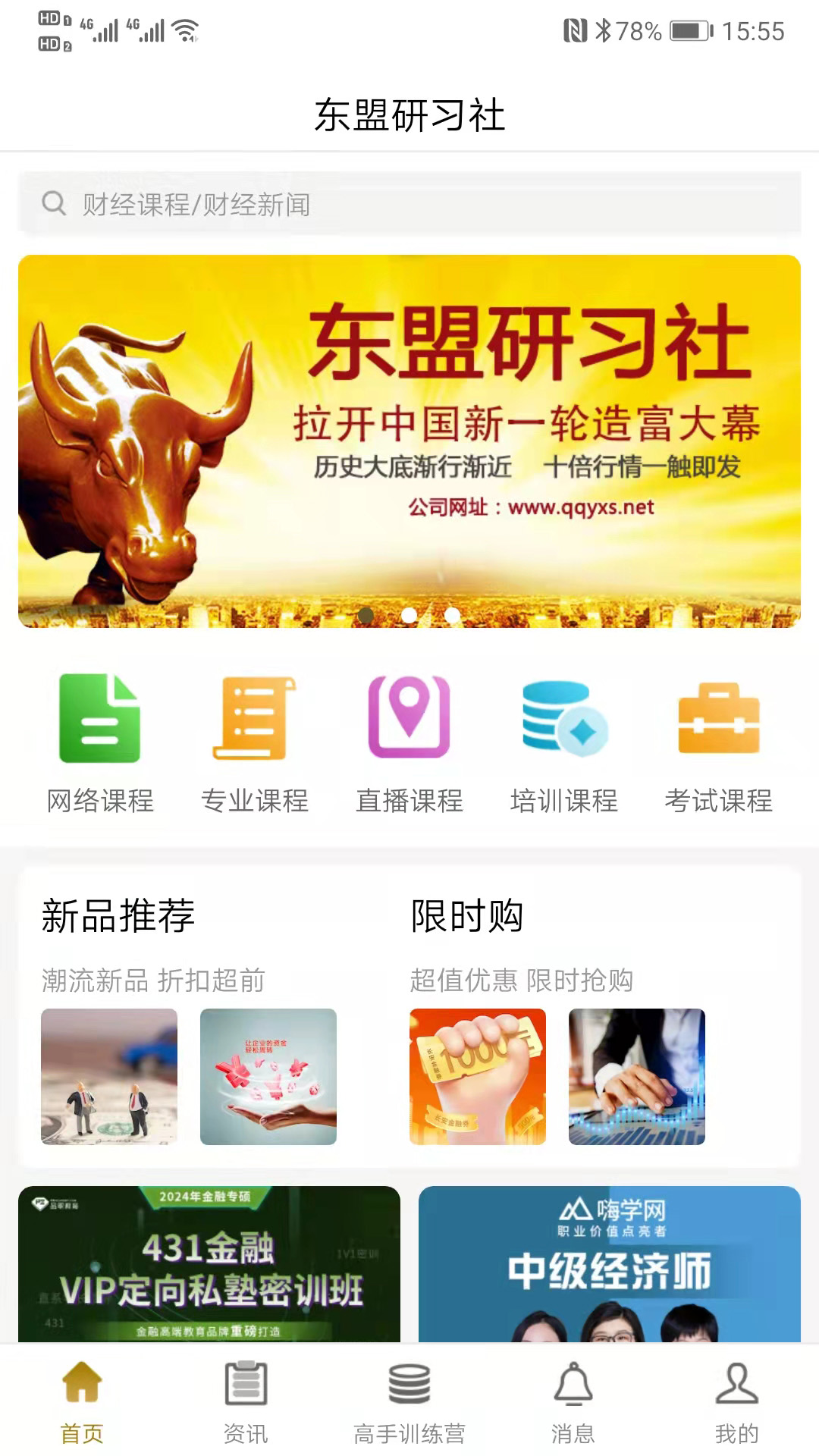 研习社直播课界面