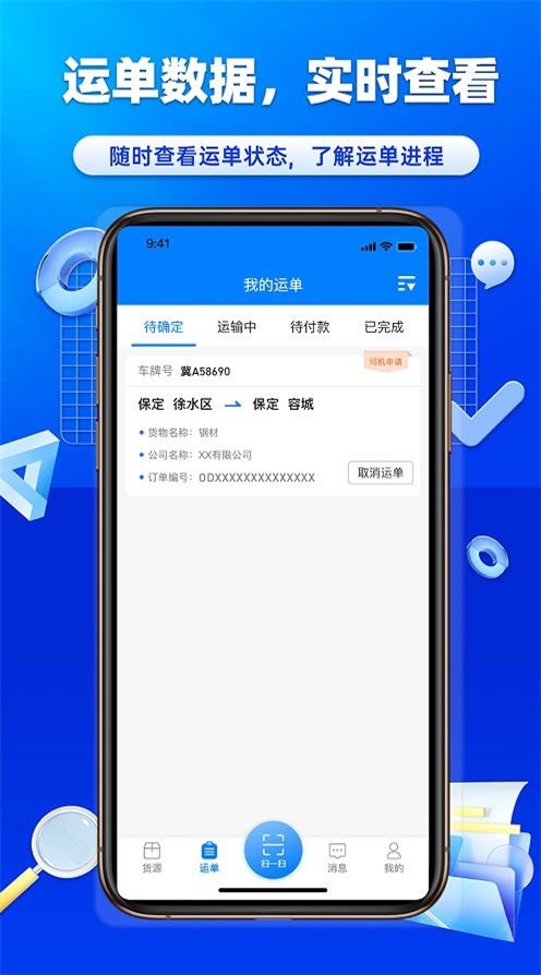 沃车港司机收入提现