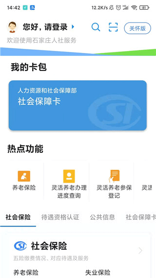 人脸识别界面