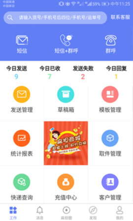 快递员操作界面