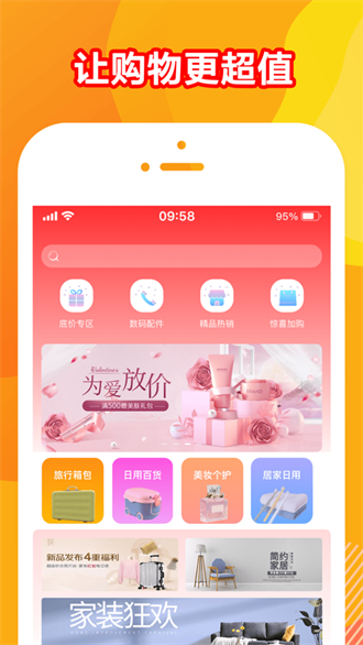 贝福优选手机版