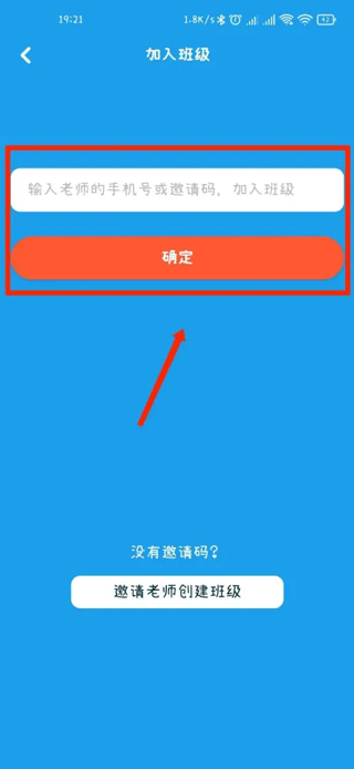班级加入界面