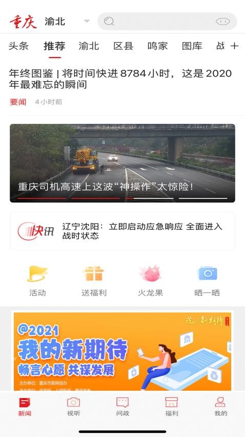 新重庆视频功能