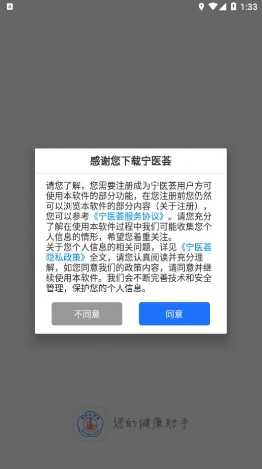 宁医荟学术会议界面