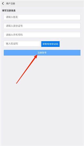职教云注册界面