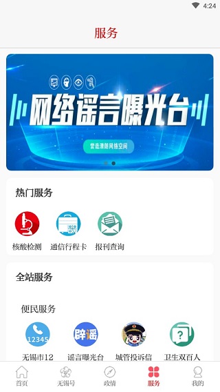 便民服务页面