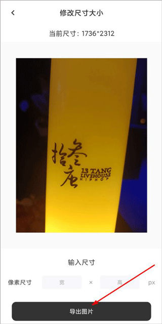设置尺寸界面