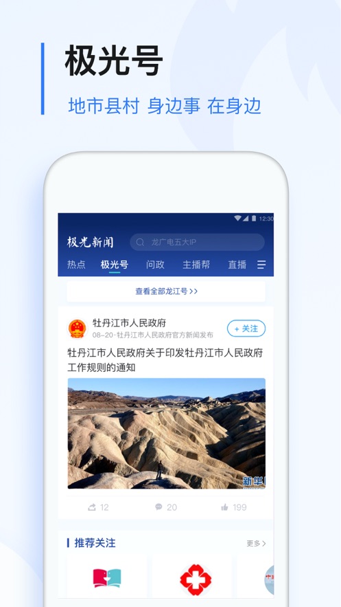 极光新闻视频功能