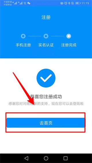 河南社保认证成功界面