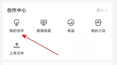 创作中心界面
