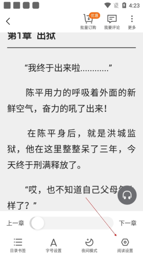 书多多设置翻页2