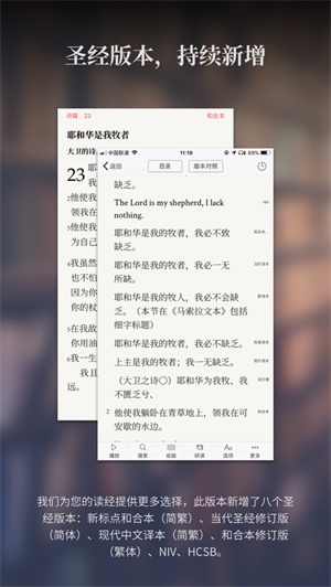 微读圣经主界面显示经文阅读
