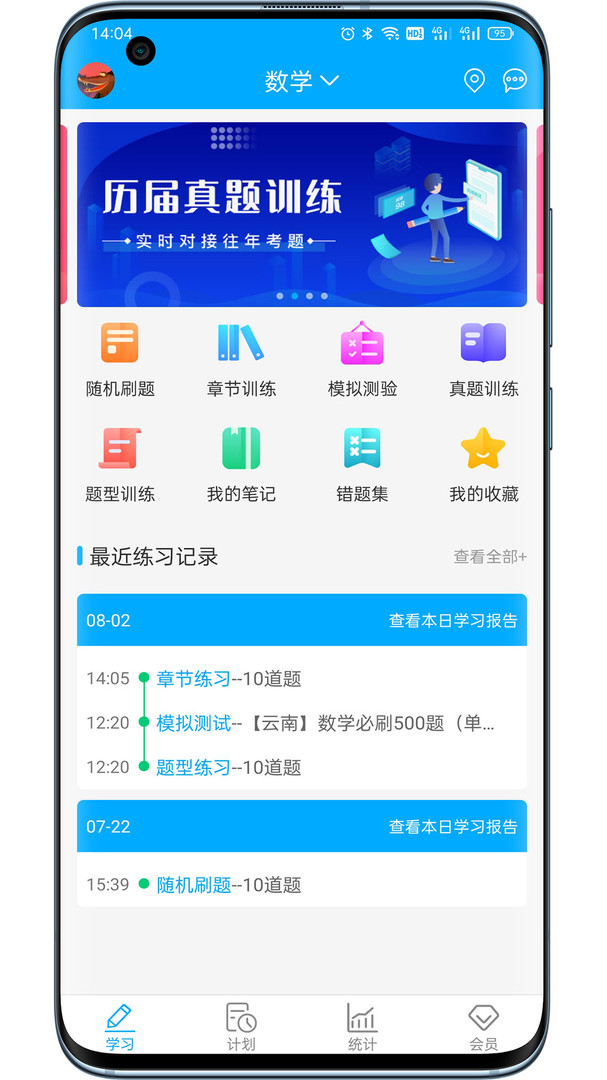 学习数据统计