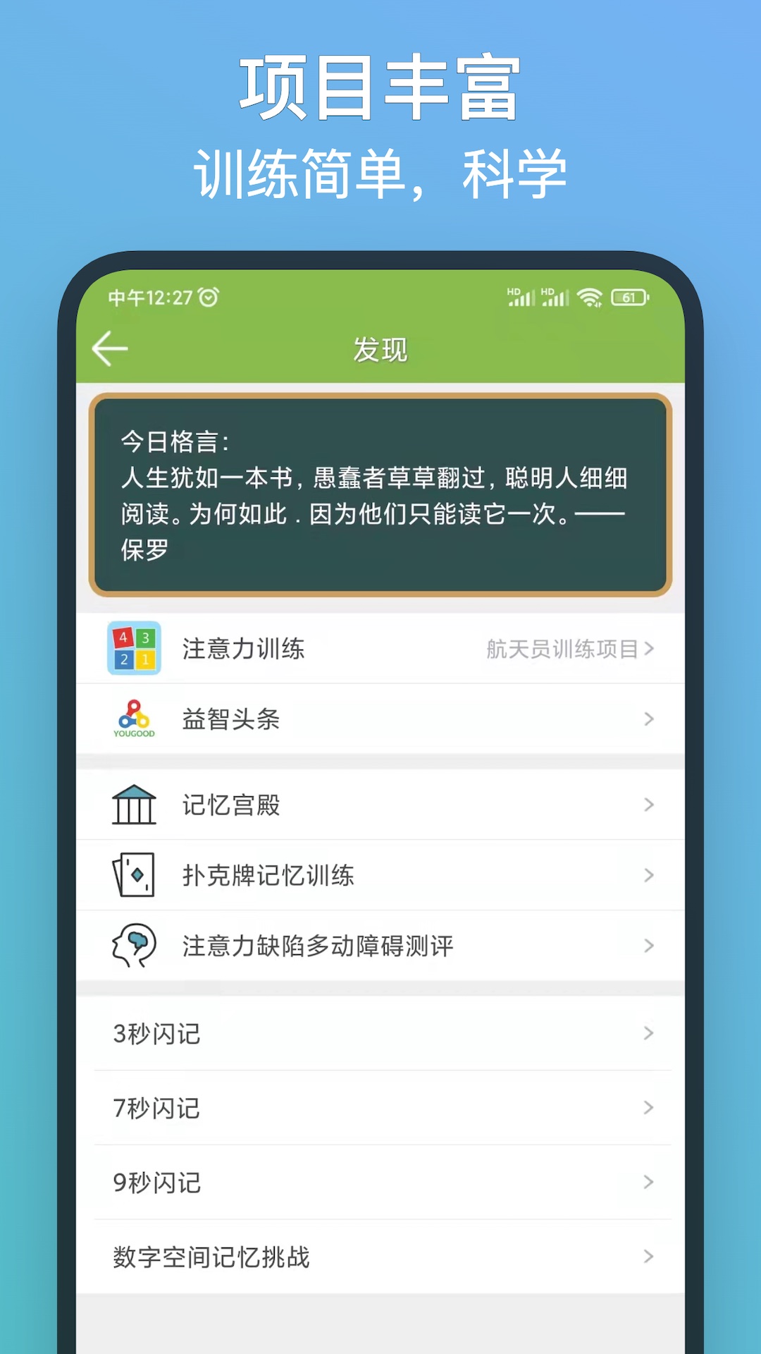 记忆力训练使用场景