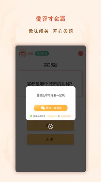 答题界面