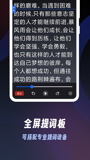 超级提词器遥控器界面