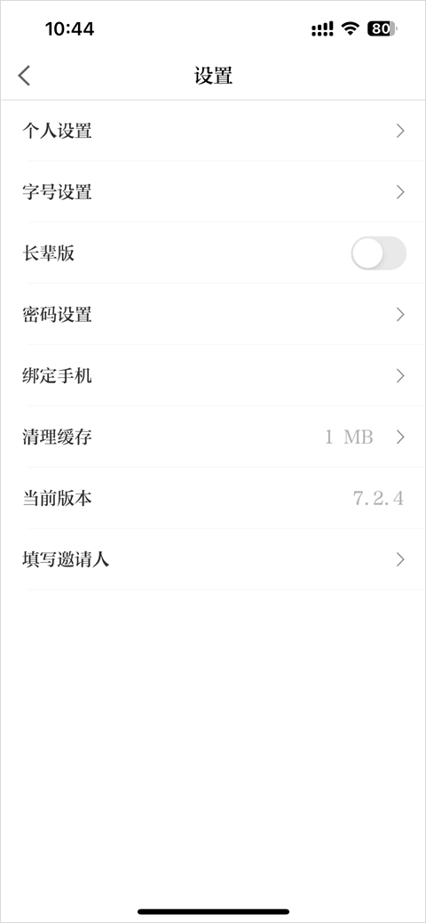 设置页面
