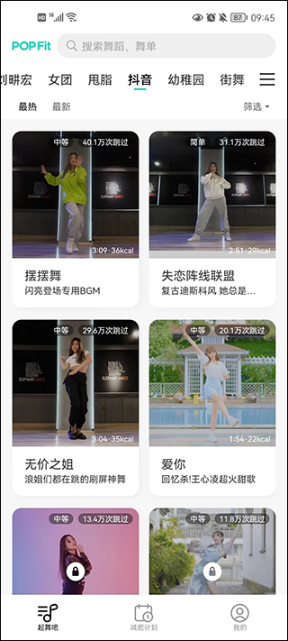 热门舞蹈课程
