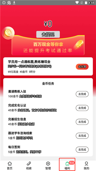金币任务列表
