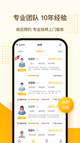 往约按摩操作界面