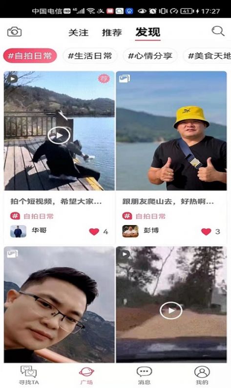 贝缘交友功能界面
