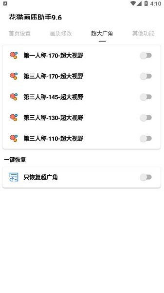 花猫画质助手帧率监测图表