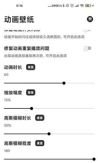 记得动画壁纸操作界面
