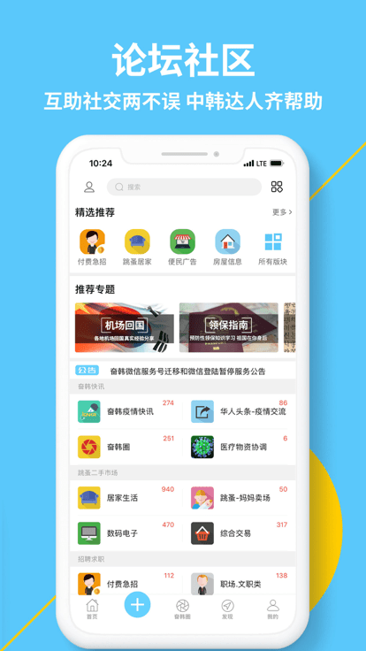 奋斗在韩国