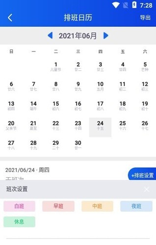 数据统计界面