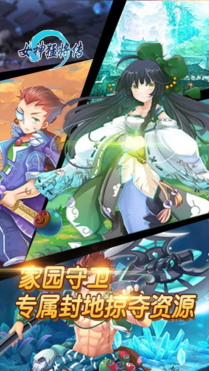 女神猛将传战斗画面