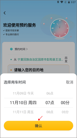 时间设置界面