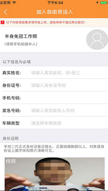 货运帮操作界面