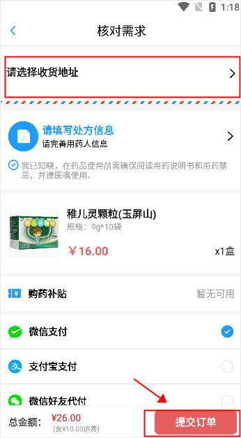 订单提交