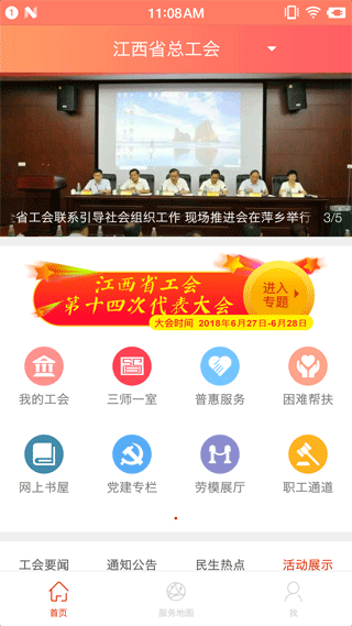 赣工惠女性健康功能页