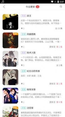 广播剧下载功能