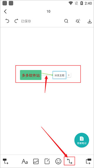 ProcessOn箭头工具