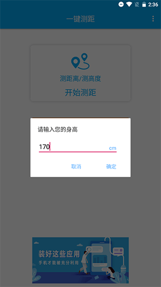 编辑身高界面