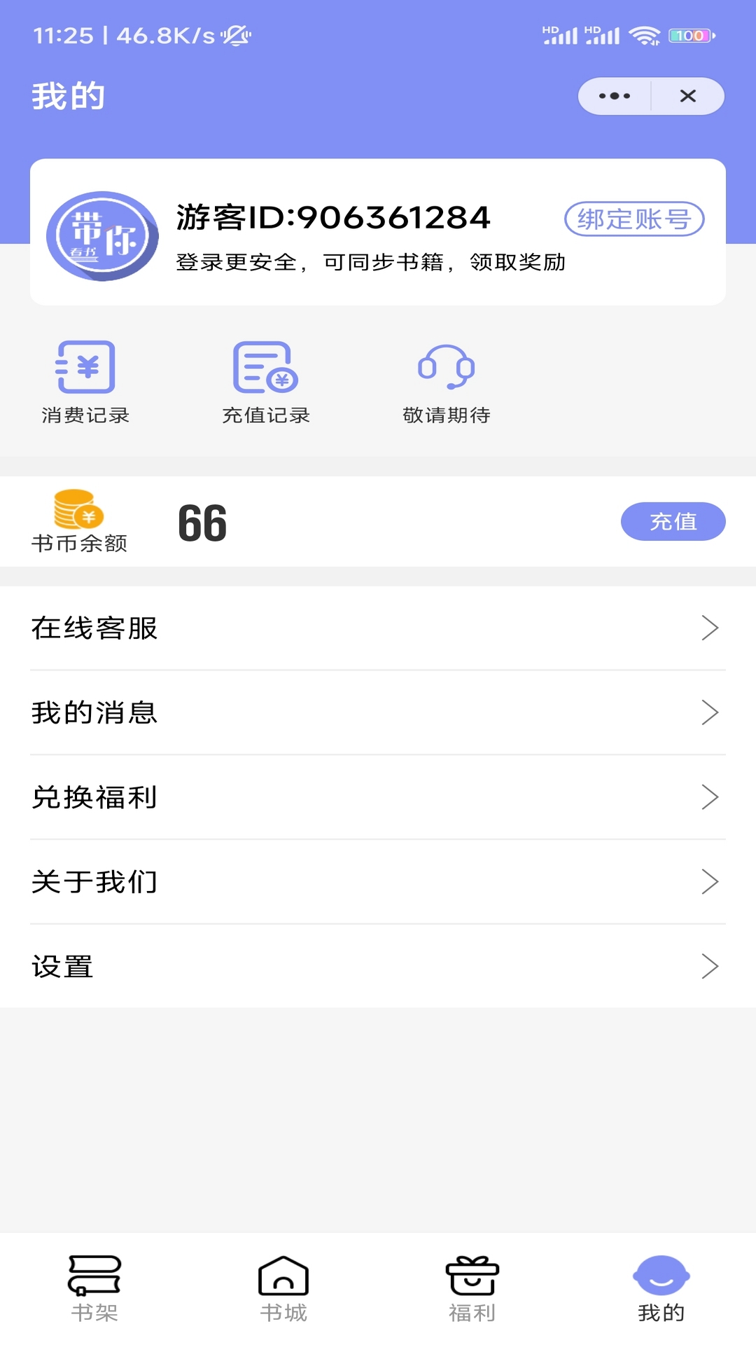 带你看书主界面