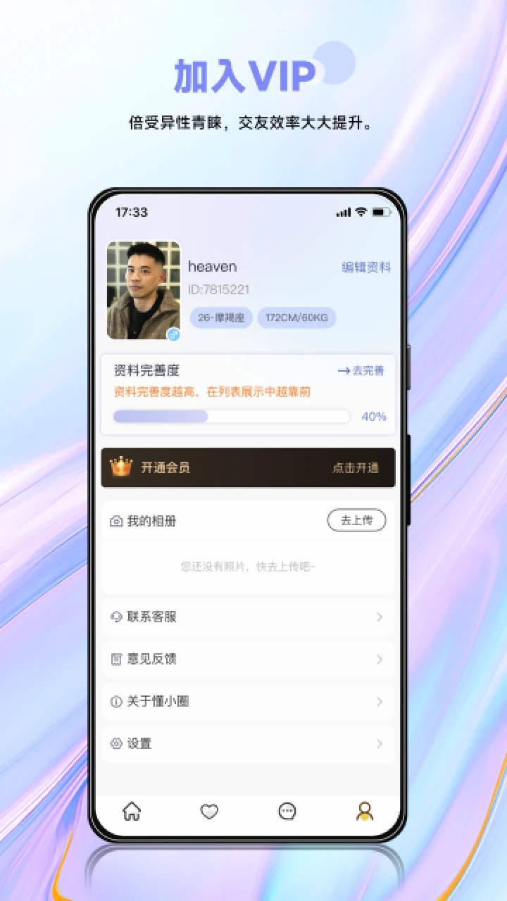 懂小圈主界面