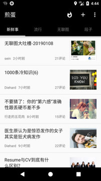 煎蛋APP更新内容
