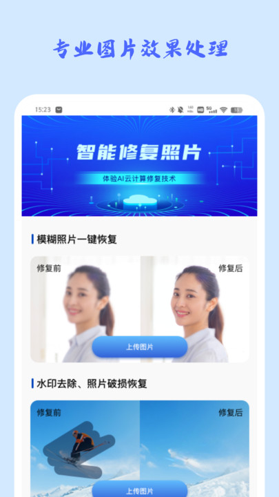 照片修复效果对比