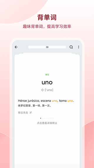 西语助手亮点功能