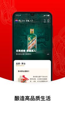i茅台官方商城界面