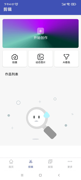 视频编辑界面