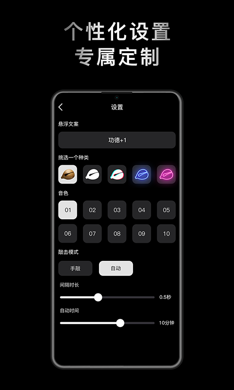 木鱼自定义设置界面