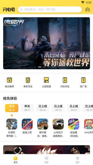 闪电龟界面